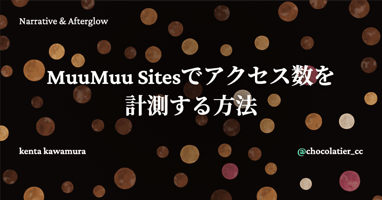 MuuMuu Sitesでアクセス数を計測する方法 (Google AnalyticsとGoogle Tag Managerの連携方法)